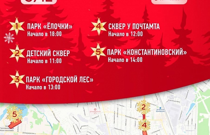 3 декабря в парках Домодедово пройдёт открытие зимнего сезона!